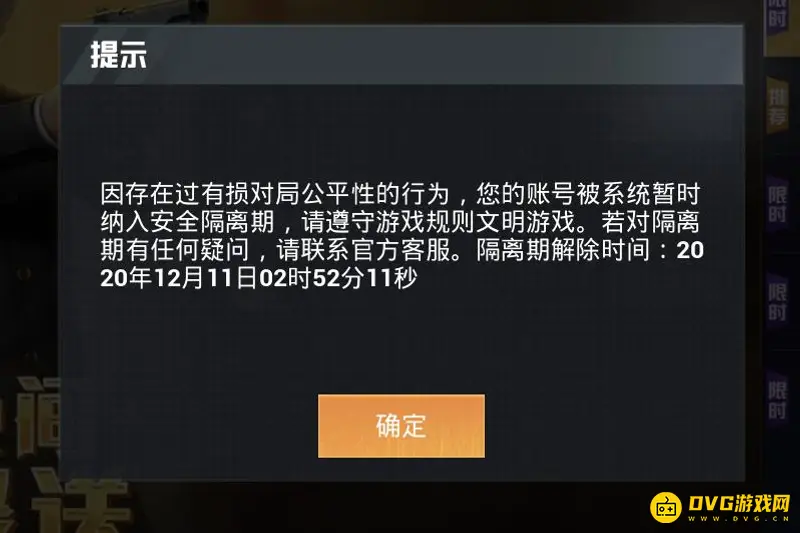 《和平精英》被隔离7天说明-安全隔离期限制详解