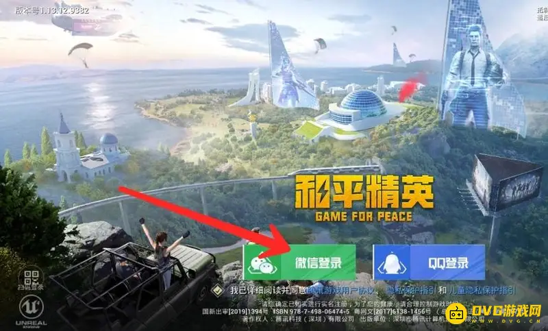 《和平精英》上飞机前小队集结动画关闭方法