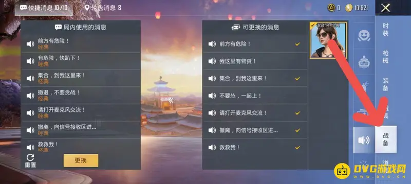 《和平精英》局内语音交流设置教程