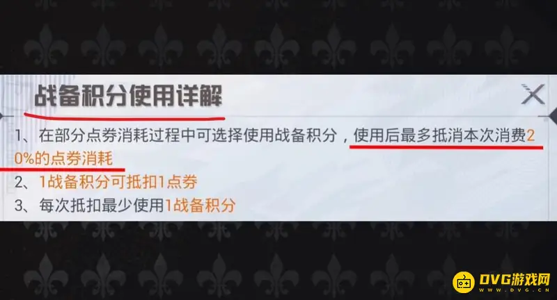 《和平精英》战备积分详解-战备积分作用及使用规则