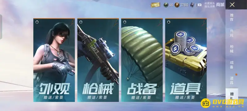 《和平精英》吃鸡索要物品方法详解
