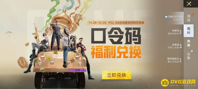 《和平精英》口令码大全