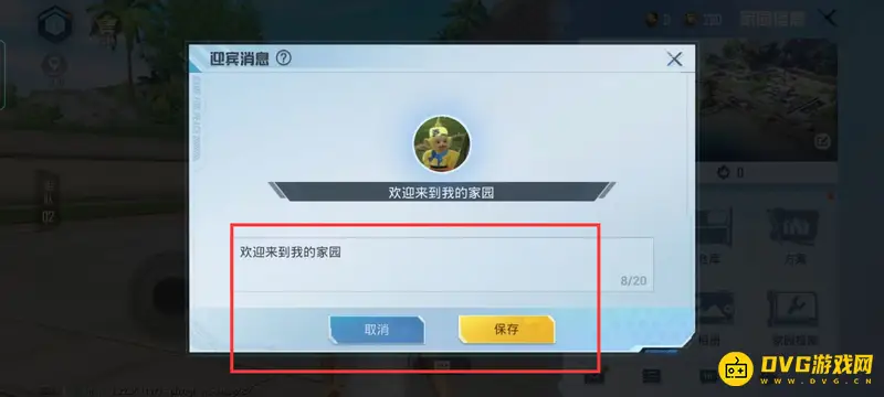 《和平精英》家园欢迎语修改方法详解