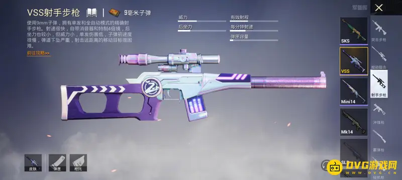 《和平精英》VSS射手步枪伤害解析