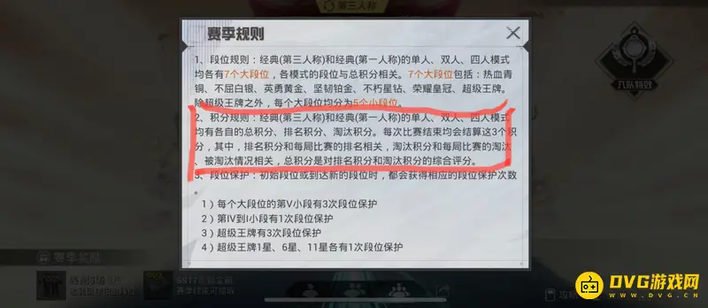 《和平精英》赛季结算规则详解