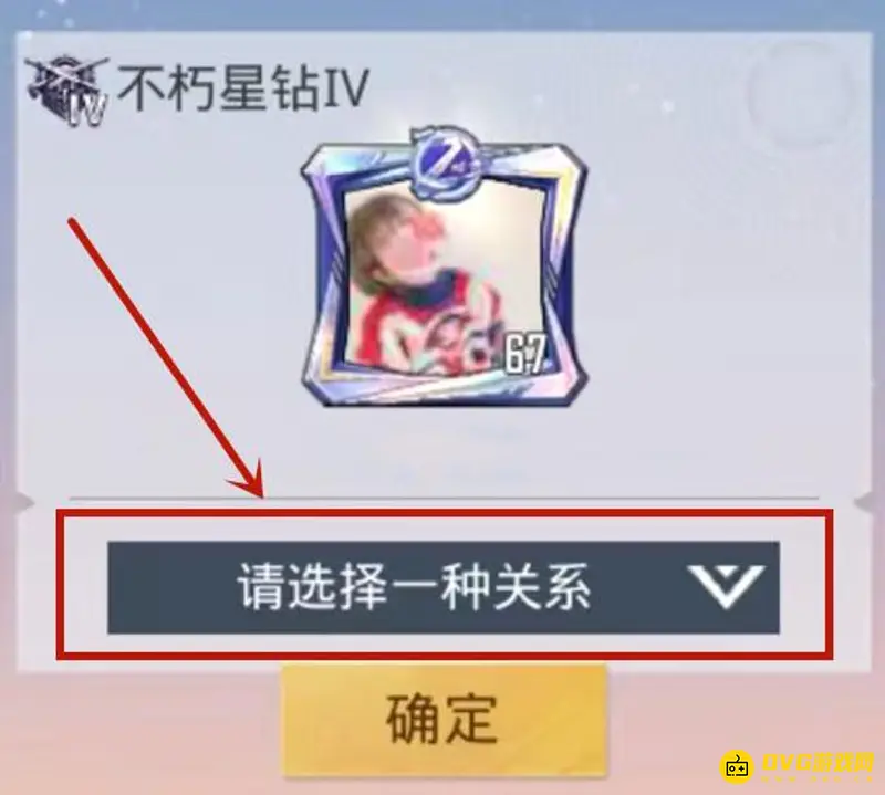《和平精英》情侣关系绑定教程