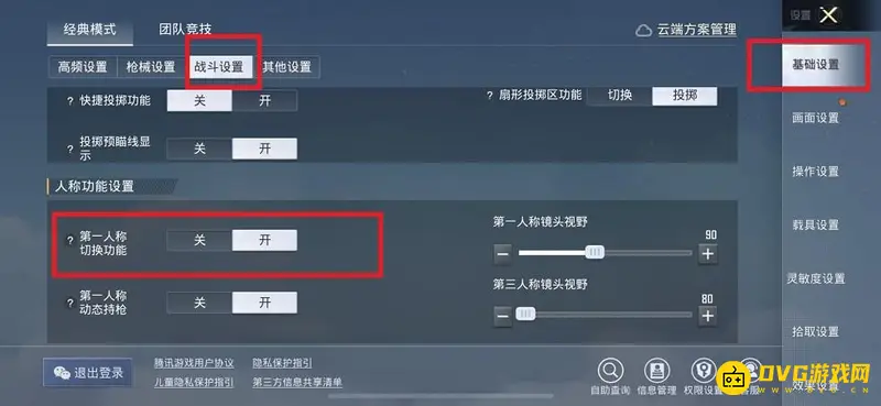 《和平精英》角色全身视角设置教程