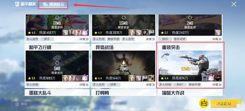 《和平精英》重装突击玩法说明