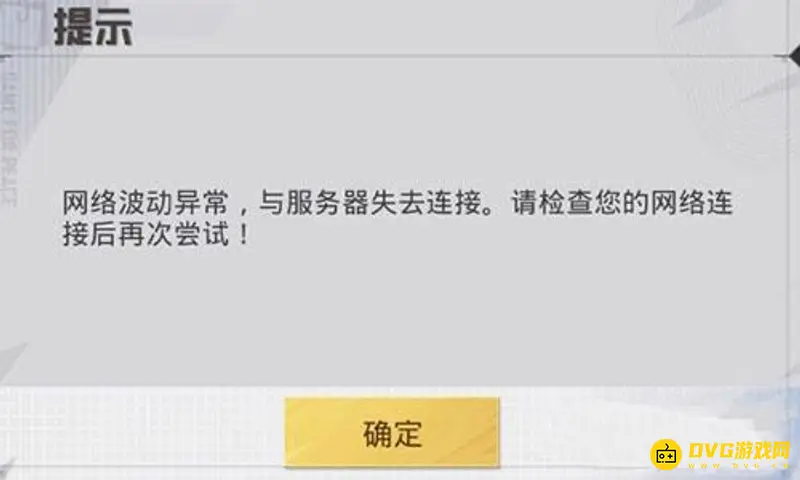 《和平精英》网络波动异常解析
