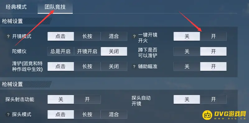 《和平精英》一键开镜开火设置教程
