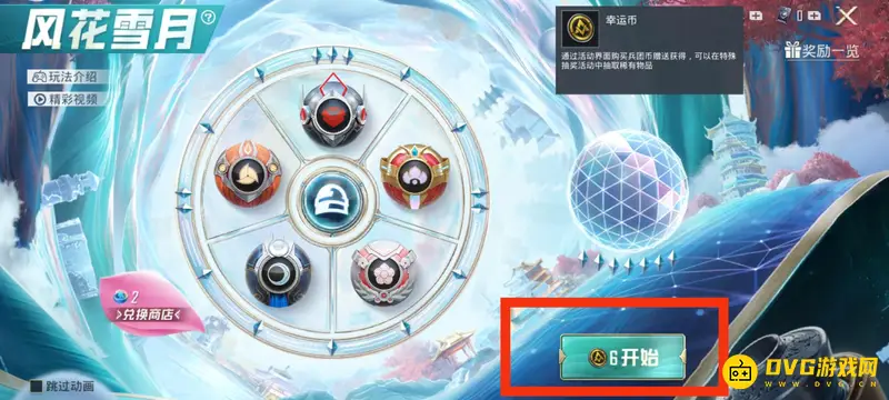 《和平精英》吃鸡幸运币使用方法详解