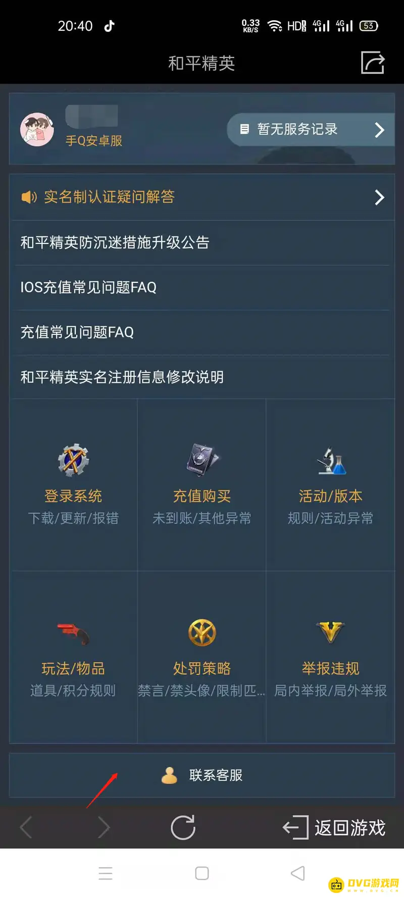《和平精英》退款流程详解