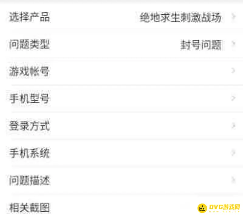 《和平精英》账号封禁申诉流程详解