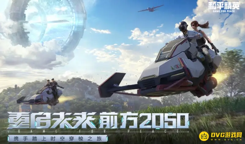 《和平精英》吃鸡造车指南