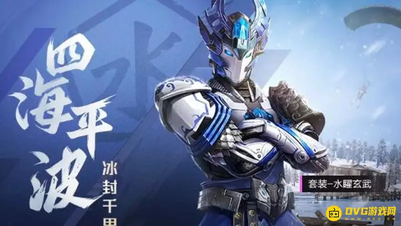 《和平精英》水曜玄武套装兑换码