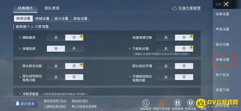 《和平精英》精彩时刻保存方法