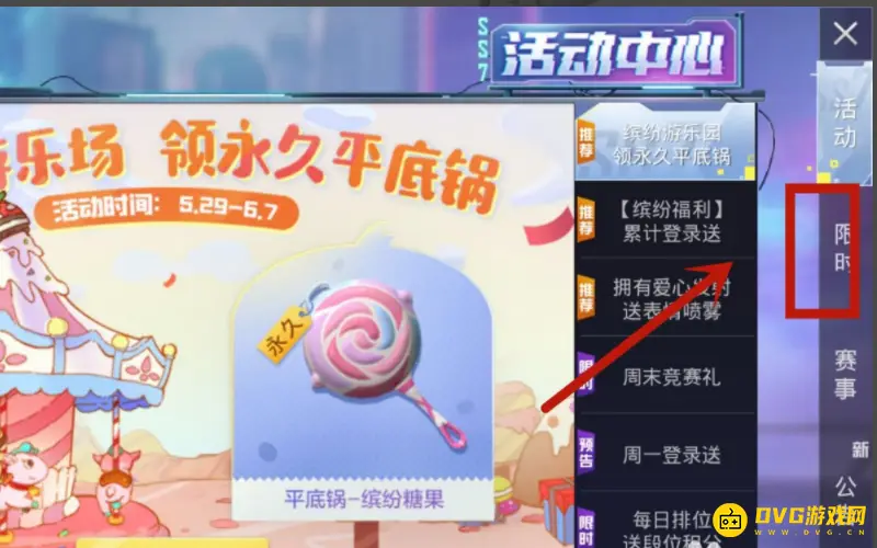 《和平精英》幸运扭蛋机位置详解