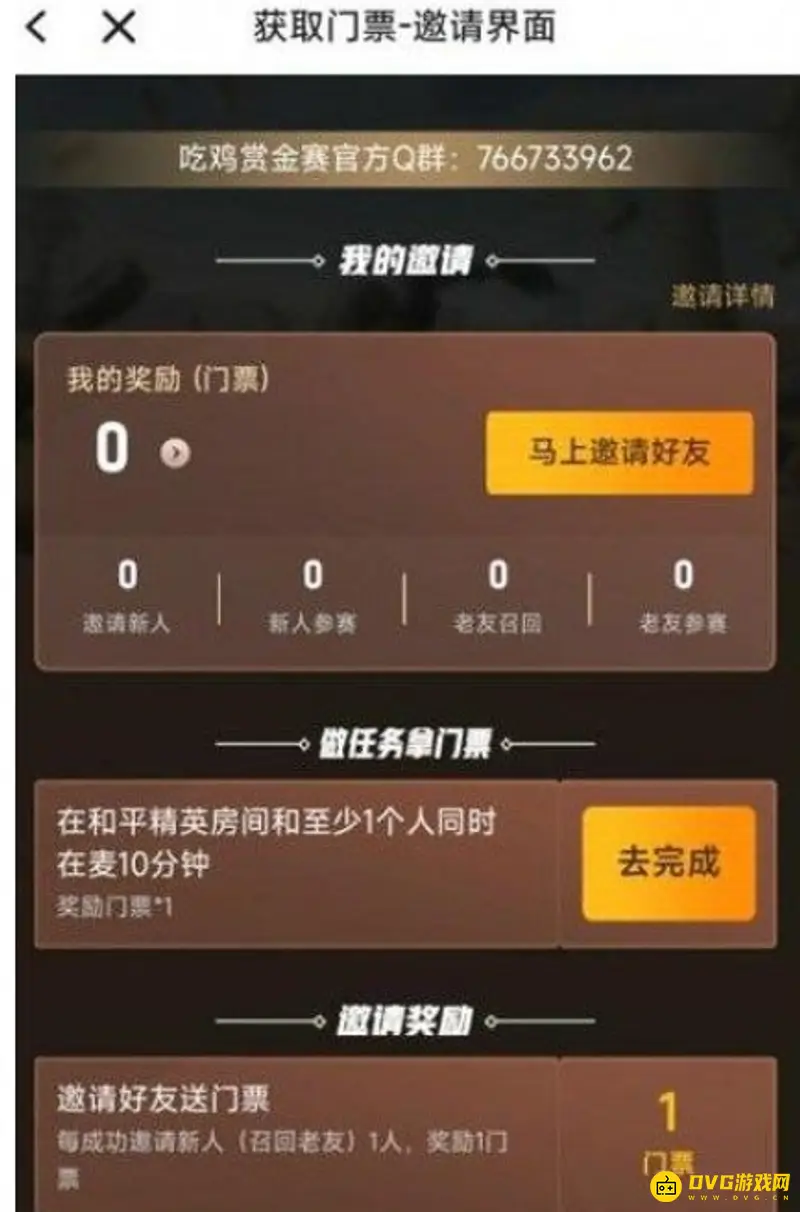 《和平精英》欢游赏金赛门票获取攻略