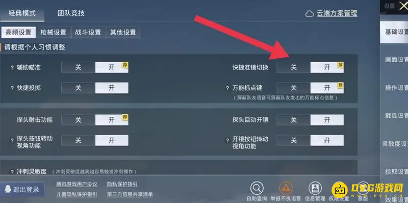 《和平精英》s20倍镜切换设置教程