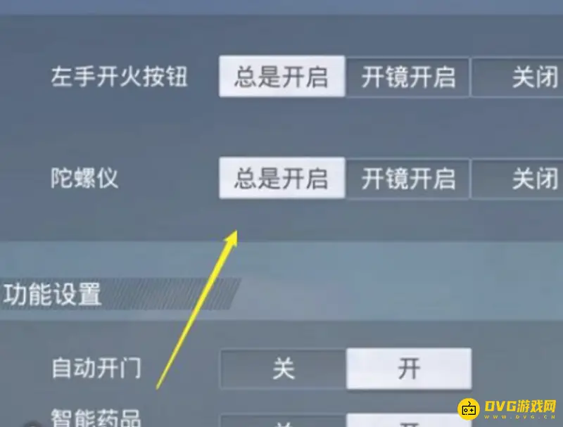 《和平精英》陀螺仪无反应解决方法