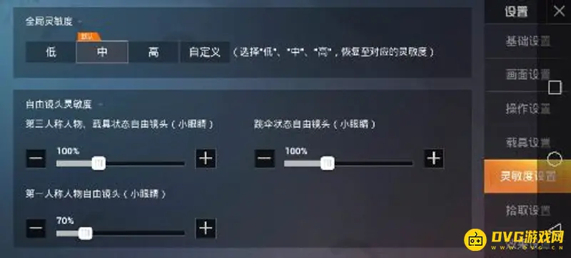 《和平精英》灵敏度分享码使用教程