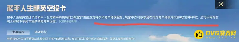 《和平精英》商户特权解析