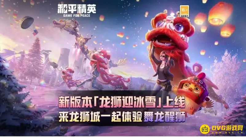 《和平精英》圣诞模式缺失原因解析