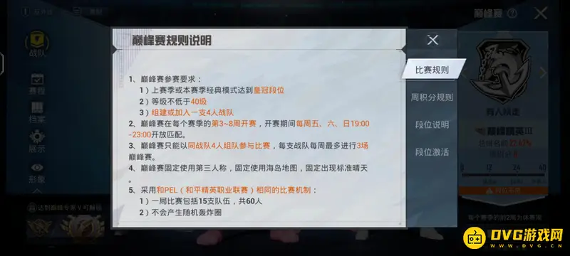 《和平精英》巅峰赛与排位赛区别解析-规则与段位详解