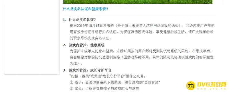 《和平精英》怎么解除时间限制-防沉迷系统的解除方法