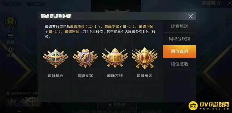 《和平精英》巅峰精英段位介绍