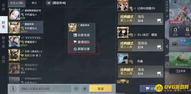 《和平精英》拉黑最近组队好友方法详解