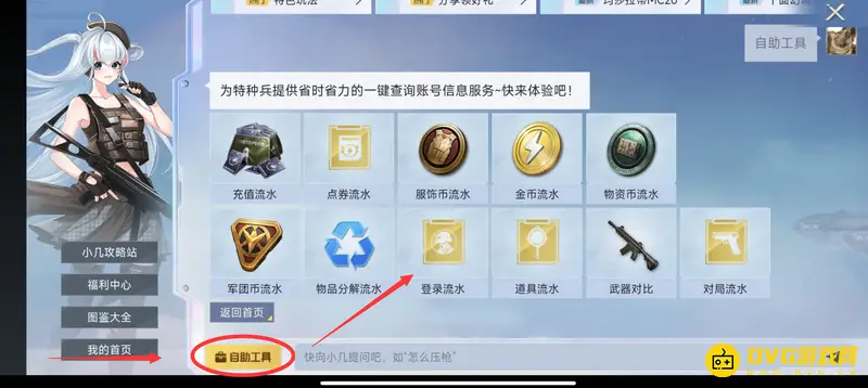 《和平精英》历史登陆记录查看方法
