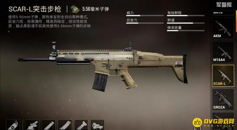 《和平精英》scar与m416对比