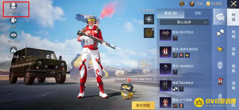 《和平精英》人物外貌更改指南