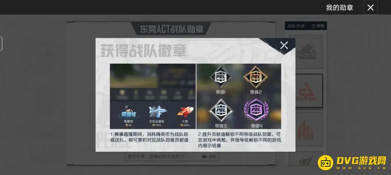 《和平精英》粉丝勋章获取攻略