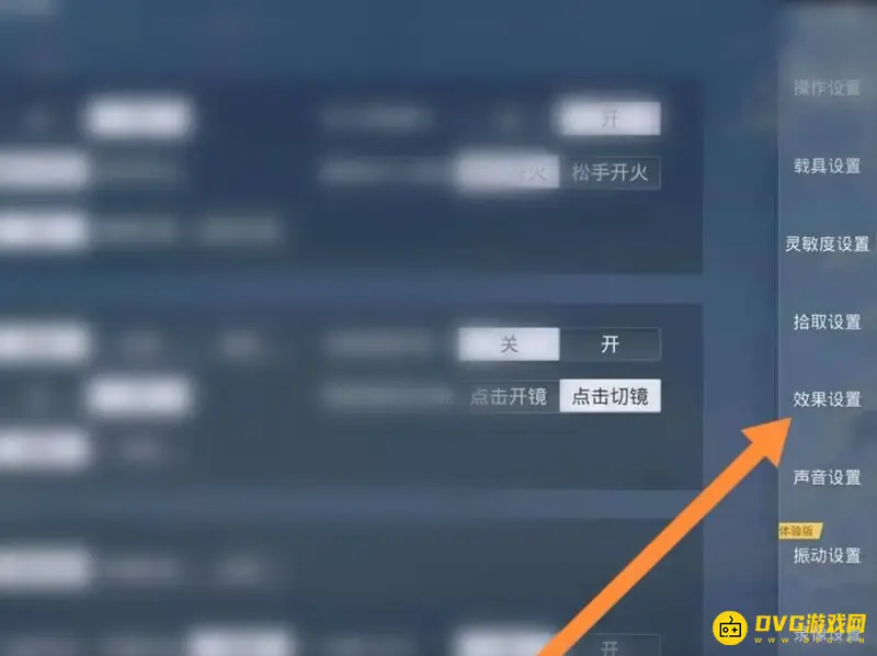 《和平精英》红点准星调节方法详解