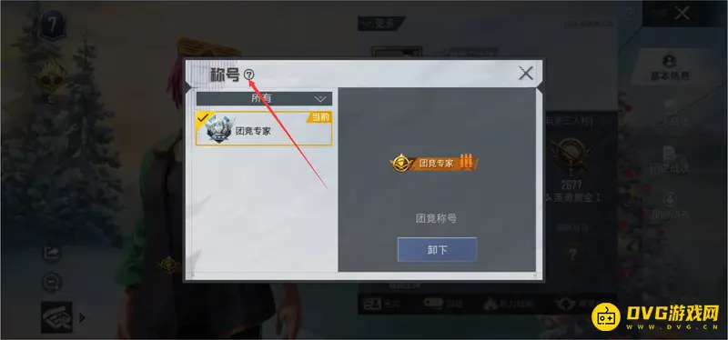 《和平精英》省级称号获取攻略