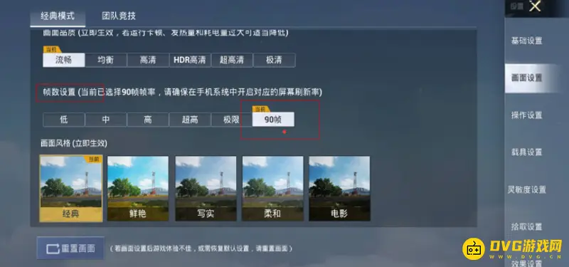 《和平精英》vivot2x能否开启90帧模式