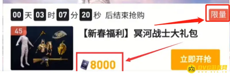 《和平精英》木乃伊时装限时限量
