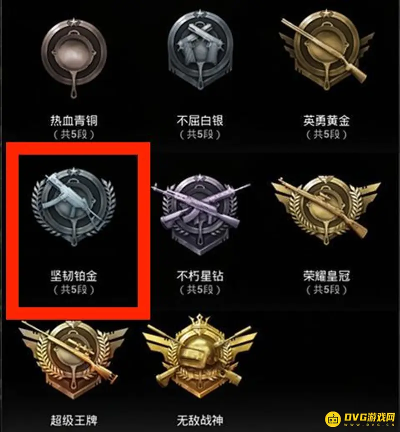 《和平精英》铂金段位解析