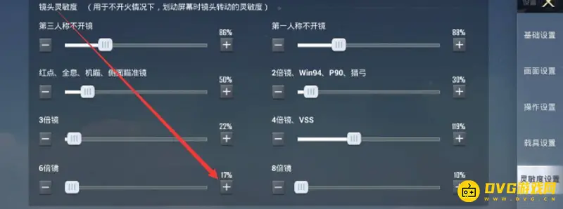 《和平精英》6倍镜灵敏度设置