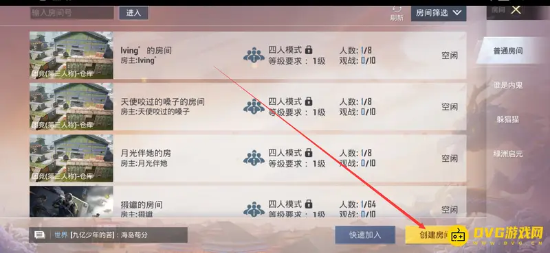 《和平精英》房间卡使用人数说明