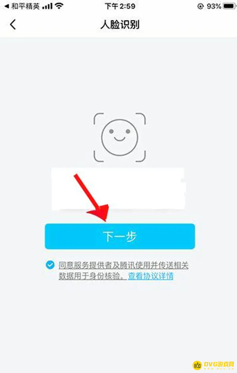 《和平精英》人脸识别操作指南