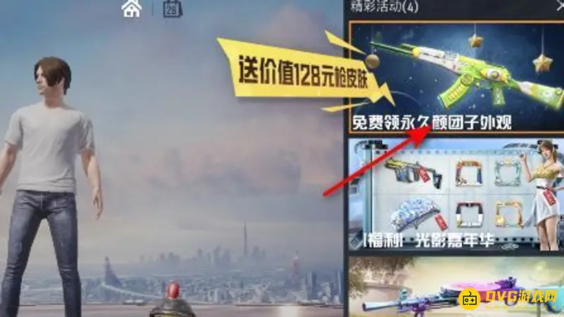 《和平精英》团子皮肤解锁攻略