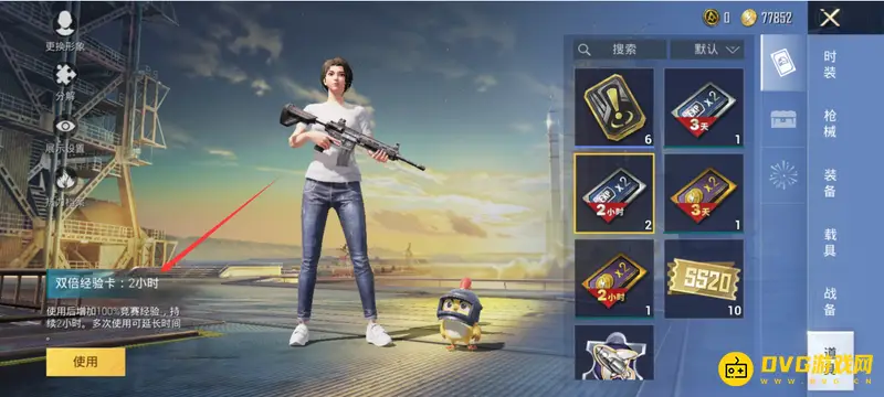 《和平精英》双倍经验卡剩余时间查看方法