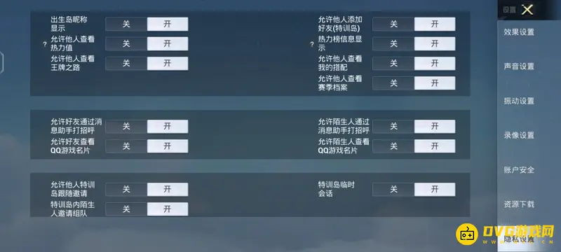 《和平精英》昵称隐藏设置详解