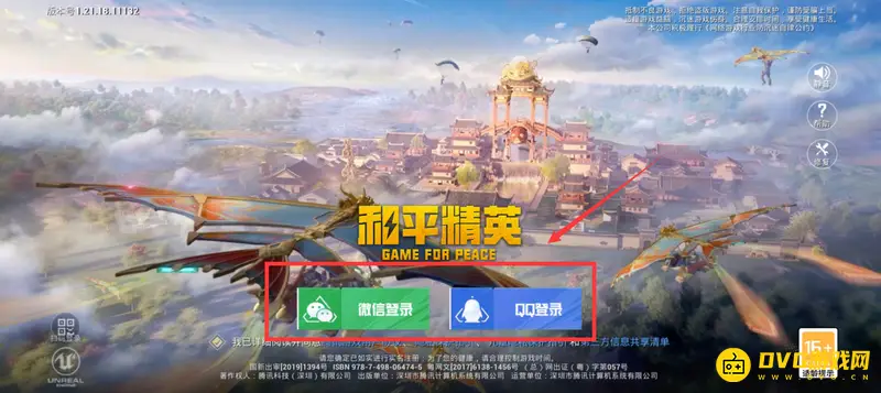 《和平精英》小号登录指南