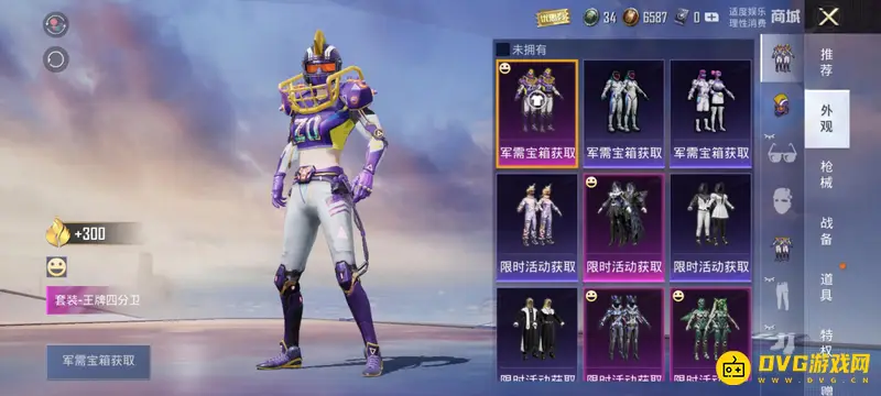 《和平精英》新皮肤介绍