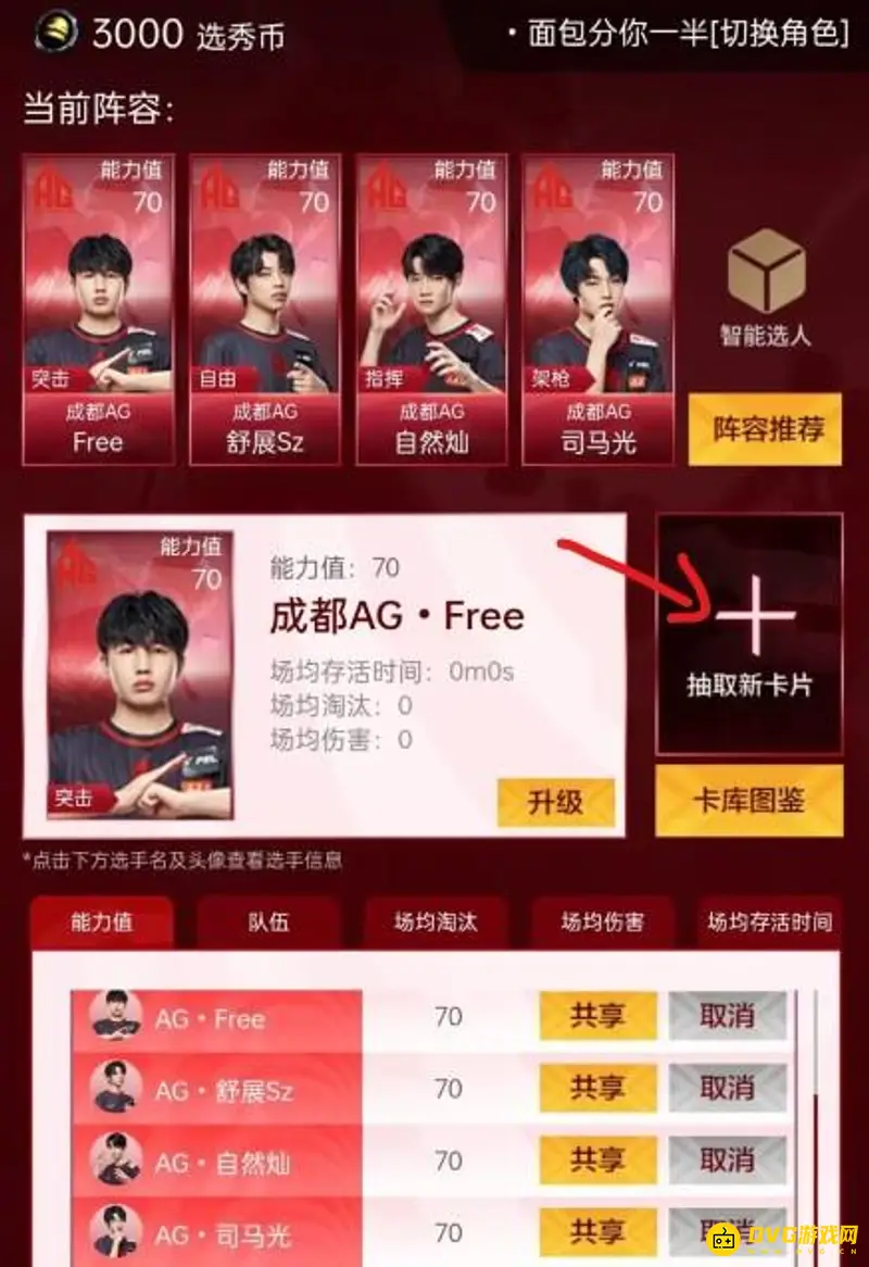 《和平精英》战队经理玩法详解