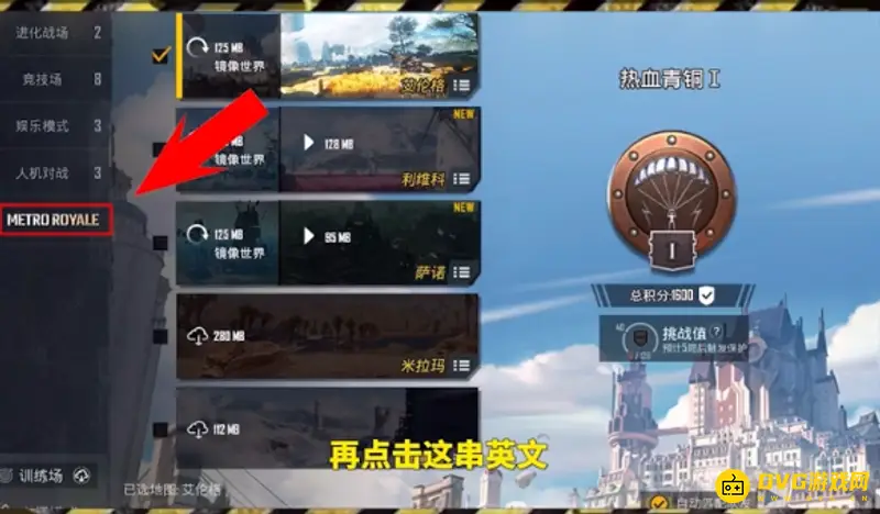《和平精英》国际服黑市位置详解